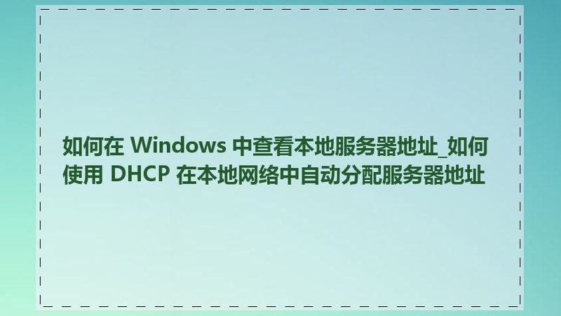 日常保洁服务流程揭秘：专业细节与注意事项