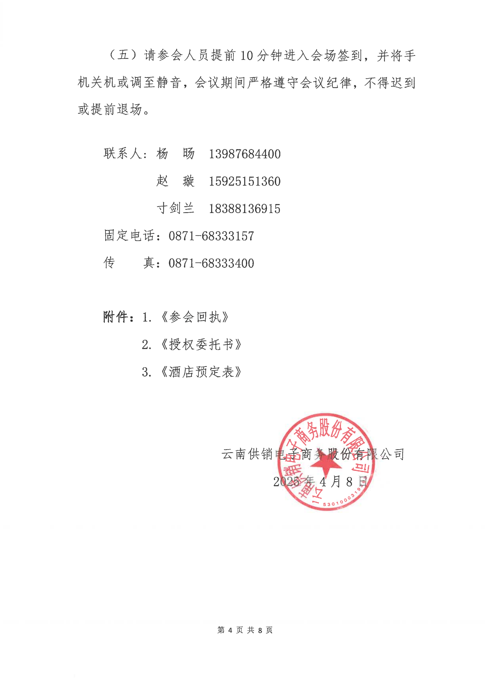 lehu-乐虎-(88国际)官方网站电子商务股份有限公司关于召开股东大会第十次会议的通知_03
