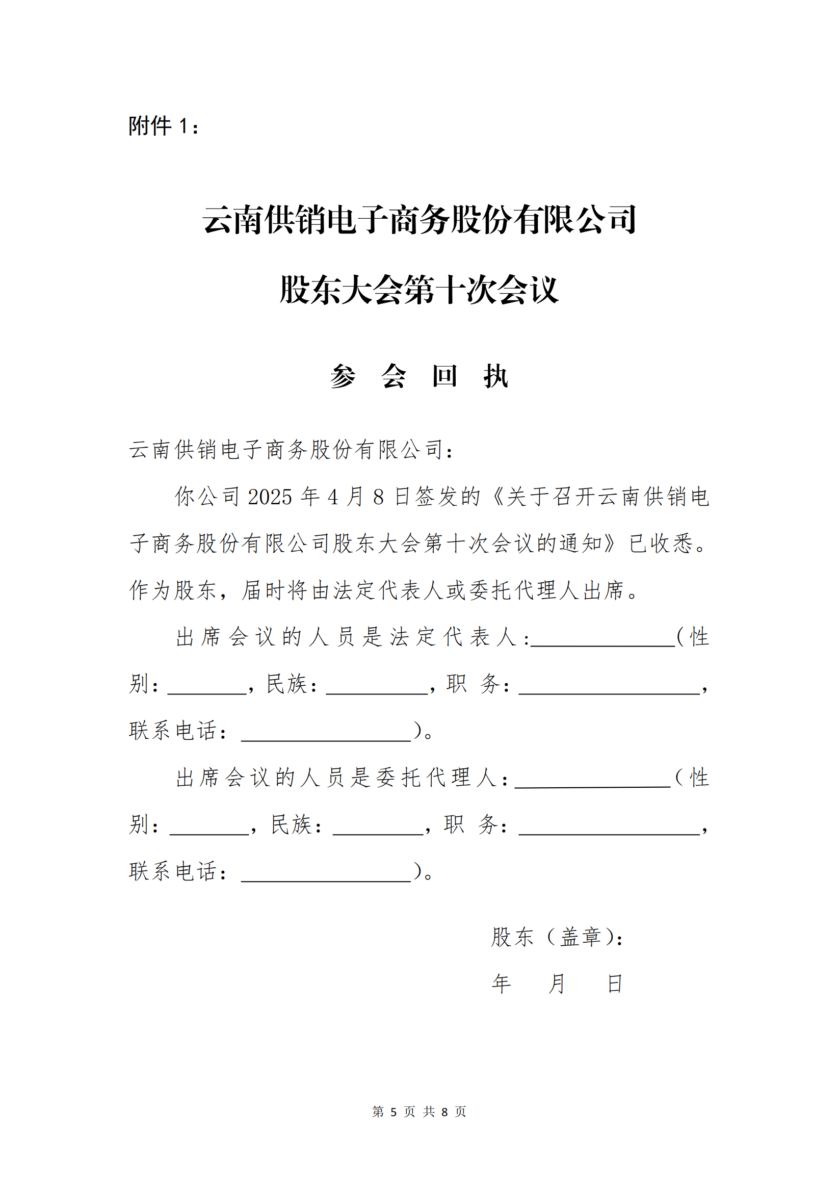 lehu-乐虎-(88国际)官方网站电子商务股份有限公司关于召开股东大会第十次会议的通知_04