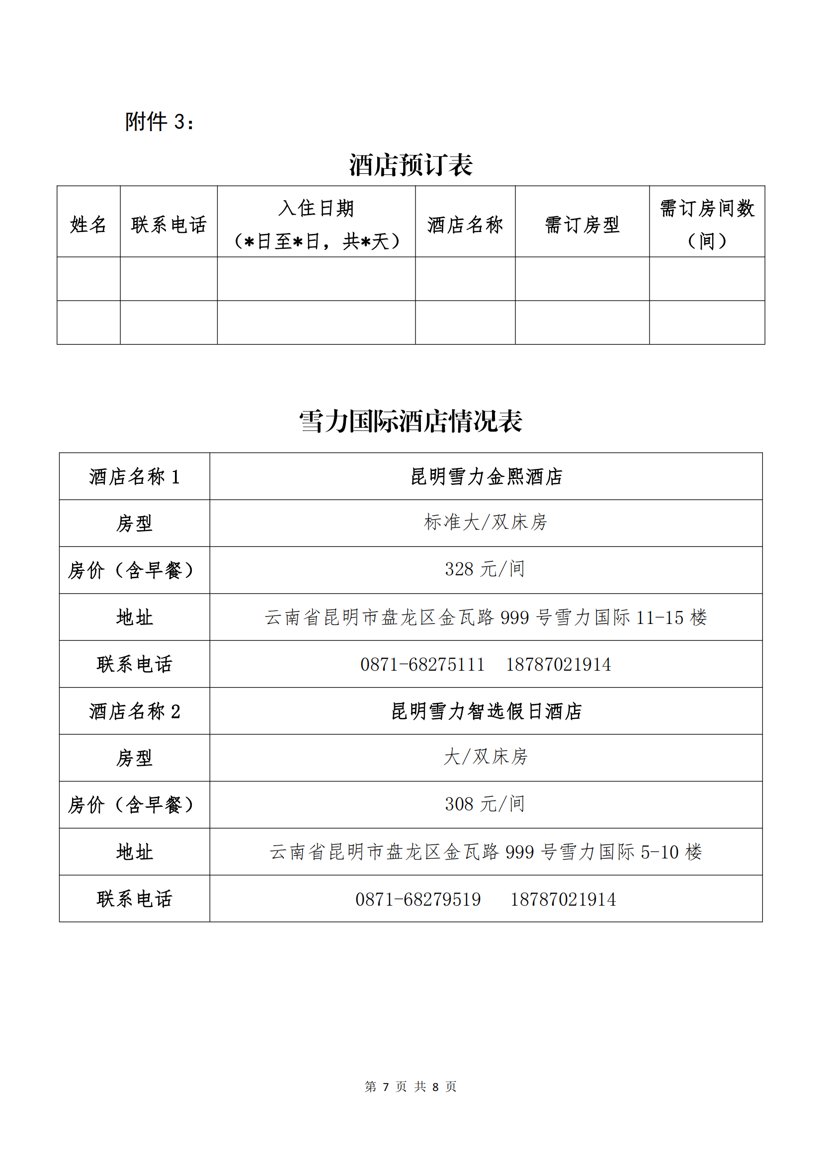 lehu-乐虎-(88国际)官方网站电子商务股份有限公司关于召开股东大会第十次会议的通知_06