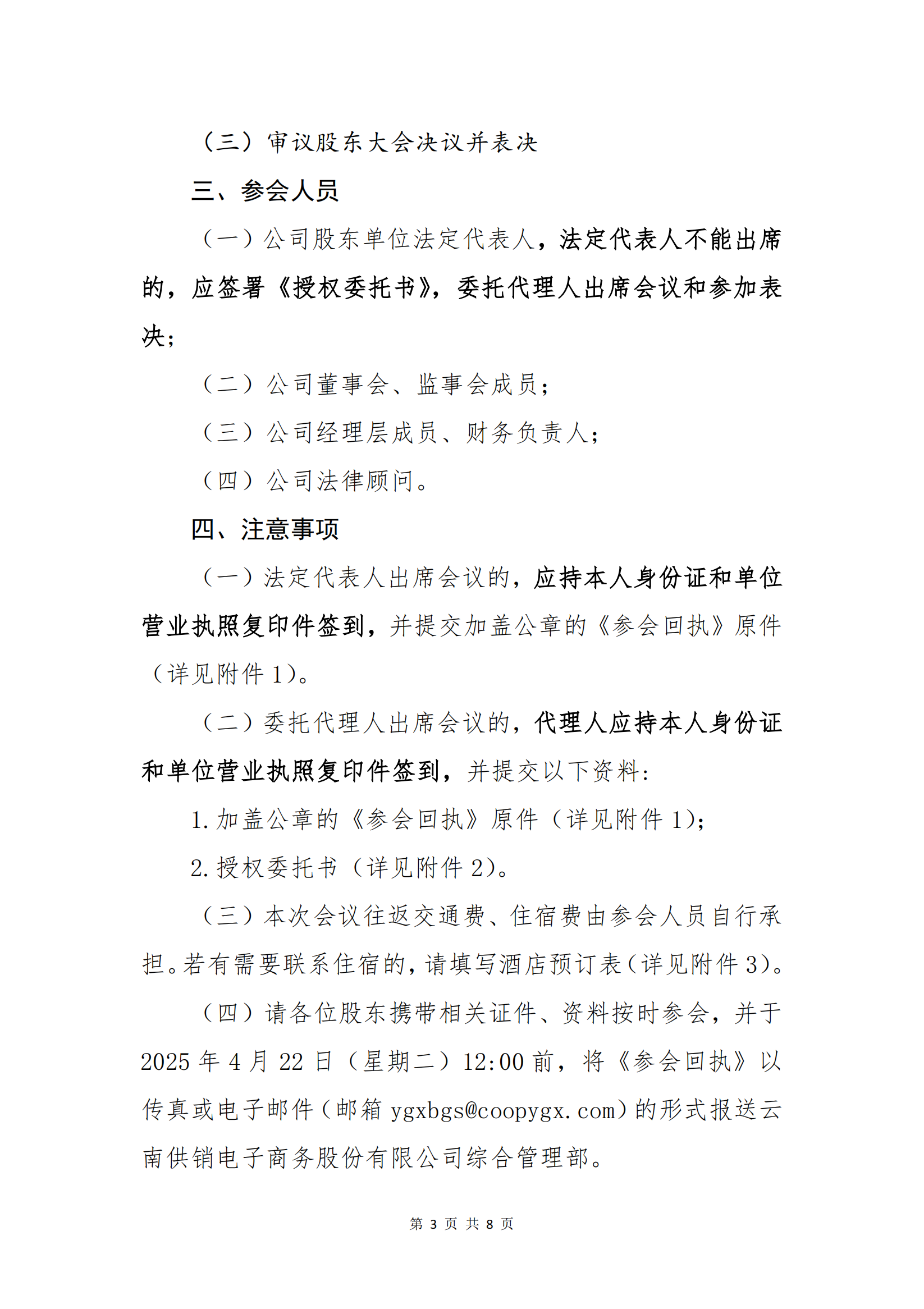 lehu-乐虎-(88国际)官方网站电子商务股份有限公司关于召开股东大会第十次会议的通知_02