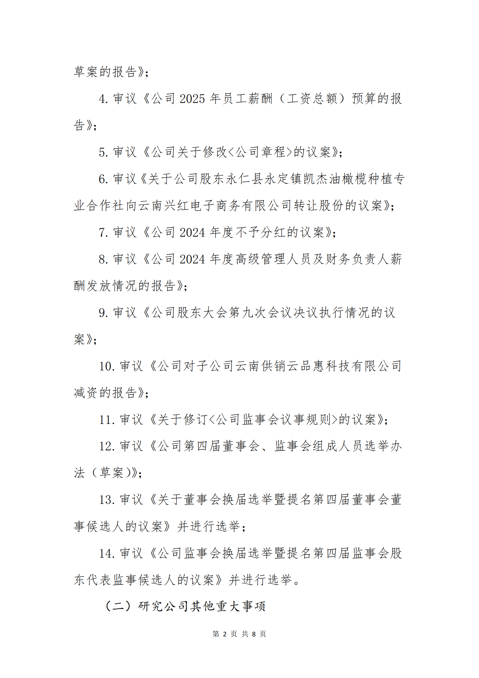 lehu-乐虎-(88国际)官方网站电子商务股份有限公司关于召开股东大会第十次会议的通知_01