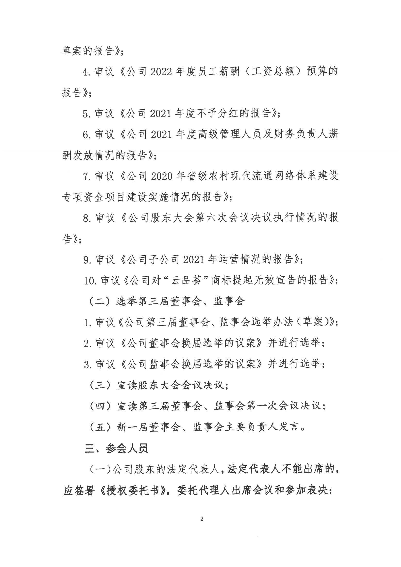 lehu-乐虎-(88国际)官方网站电子商务股份有限公司关于召开股东大会第七次会议的通知_01